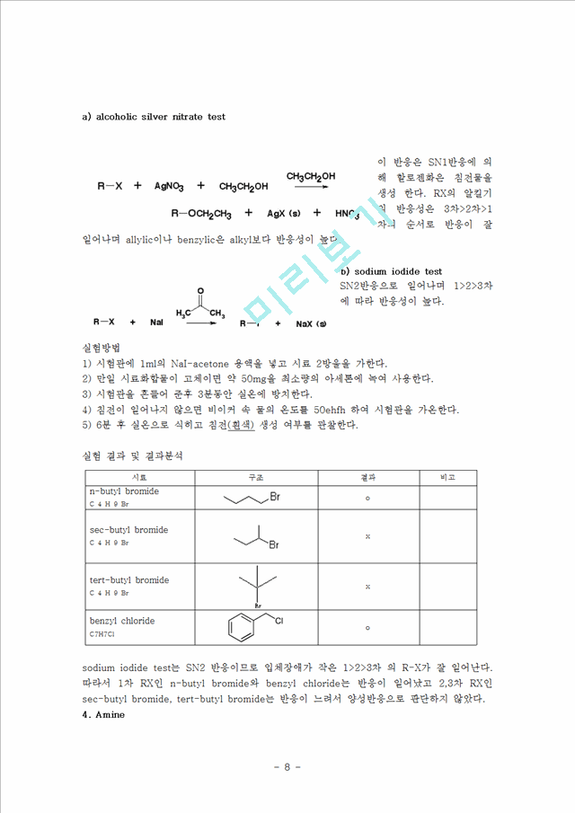 [자연과학] 유기화학실험 - 작용기의 확인.hwp